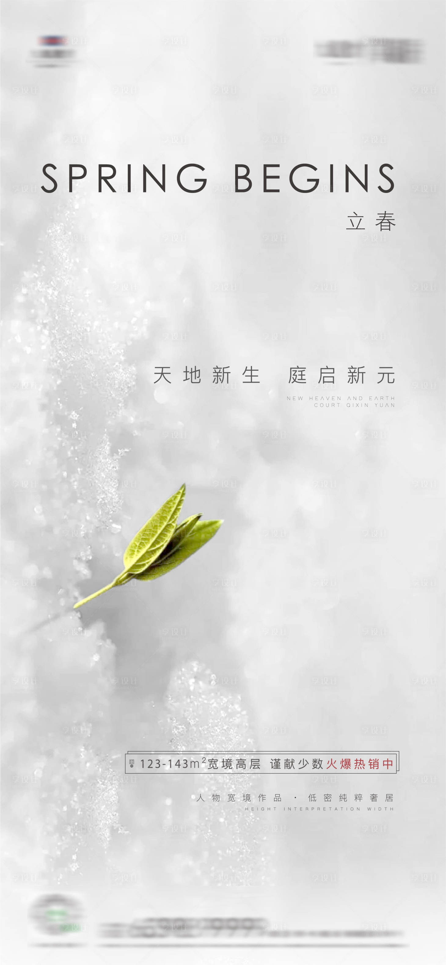 源文件下載【享設計】搜索編號：42990014228134547【立春節(jié)氣海報】