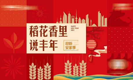 源文件下载【地产新年安家季展板】编号：98850014192898073