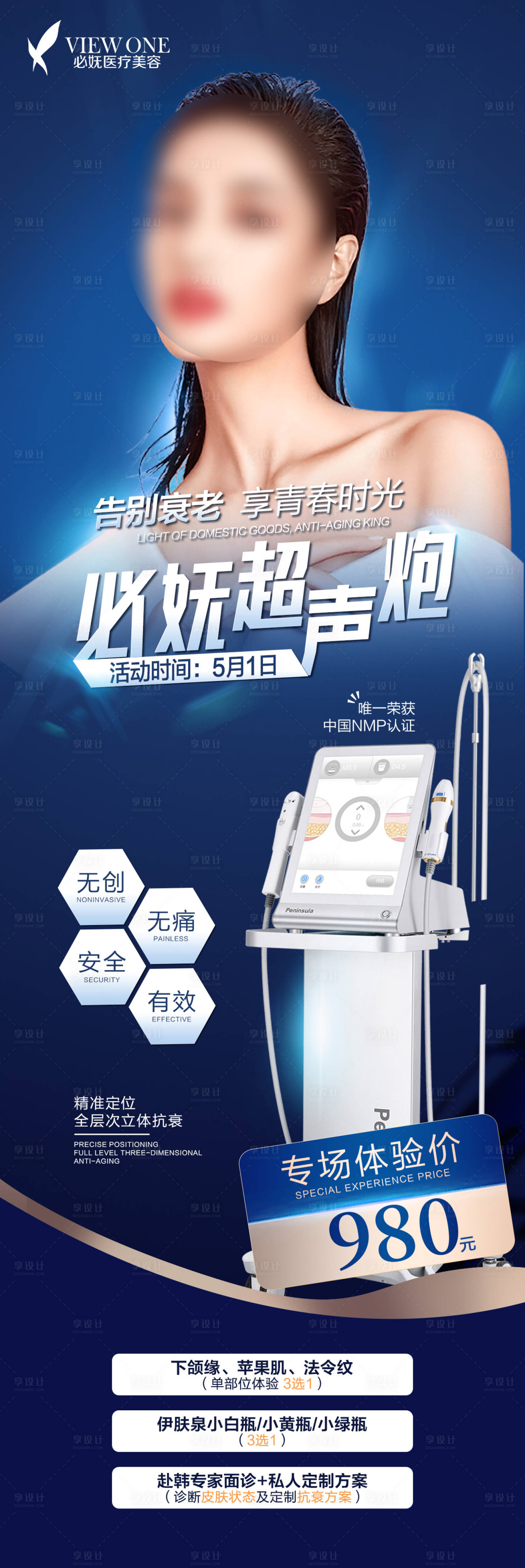 源文件下载【享设计】搜索编号：39630009670139904【医美超声炮海报】