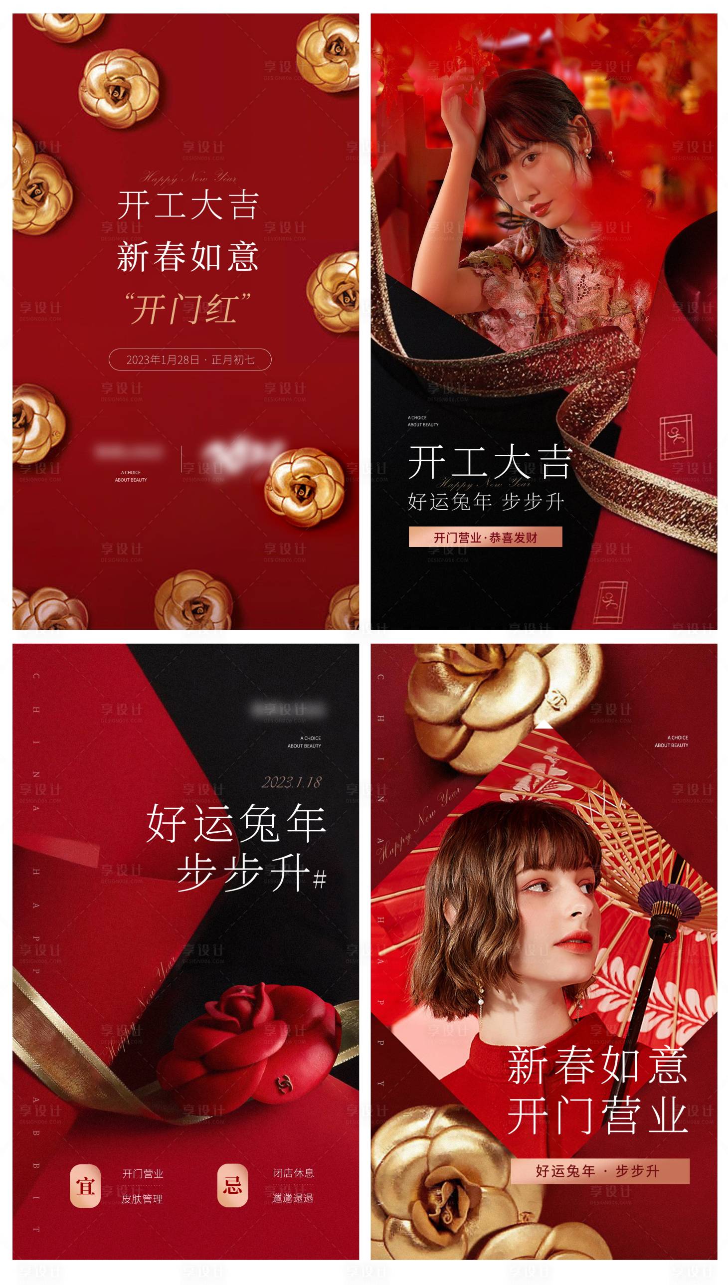源文件下载【美业红色新年钜惠活动卡项海报】编号：80840014305635510