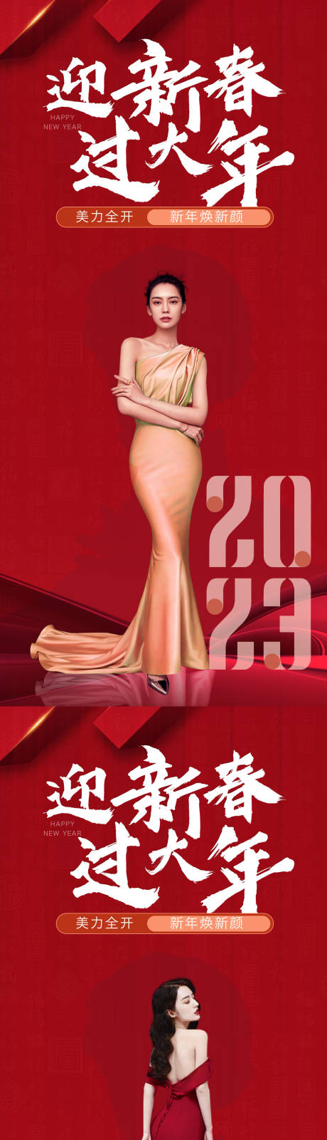源文件下载【医美迎新春海报】编号：21200014063568405
