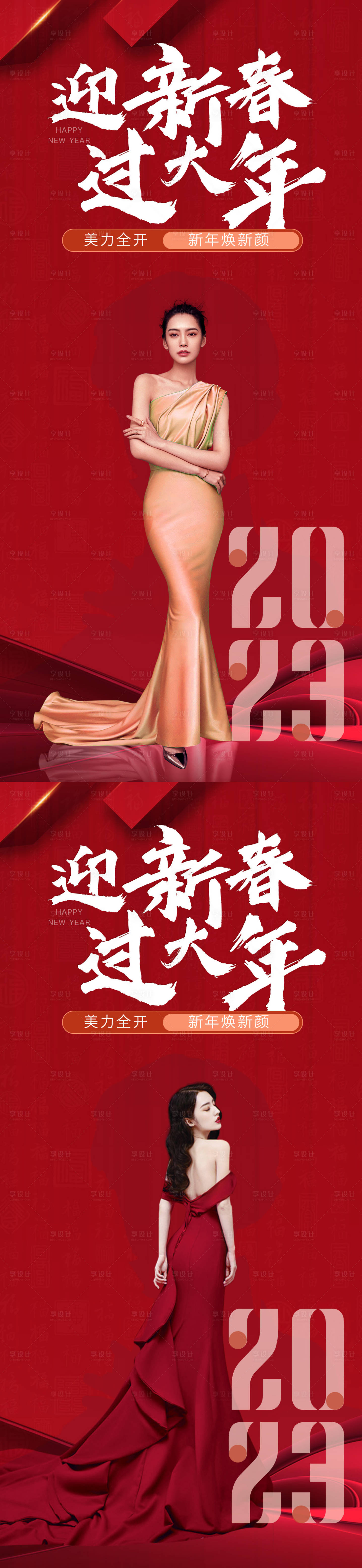 源文件下載【享設(shè)計】搜索編號：21200014063568405【醫(yī)美迎新春海報】