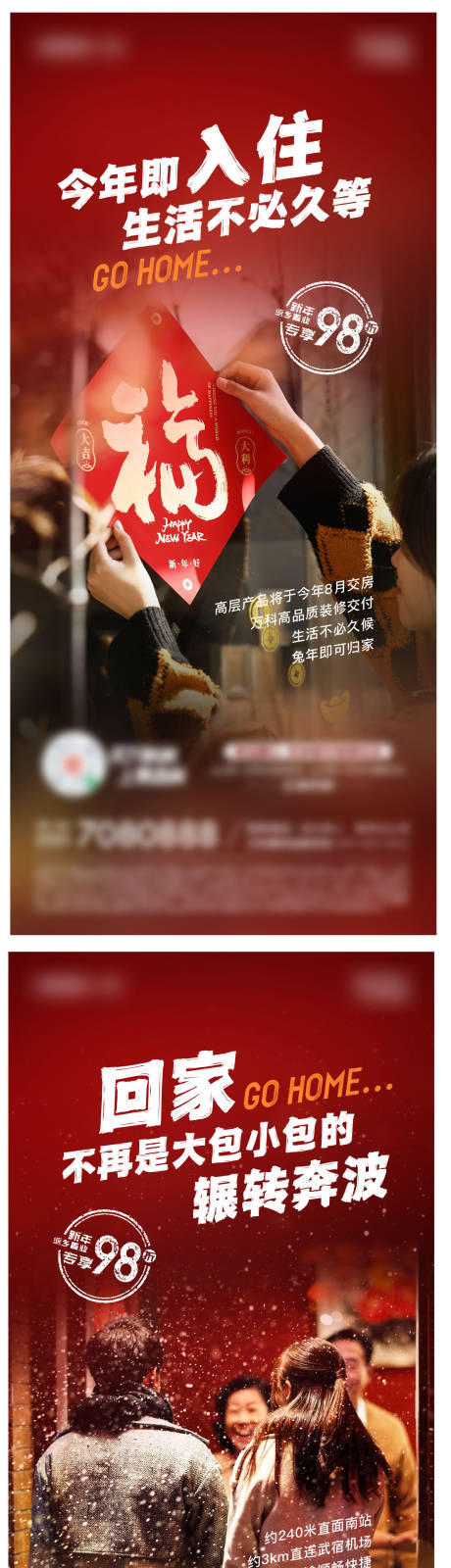源文件下载【返乡置业系列海报】编号：17690014314198509