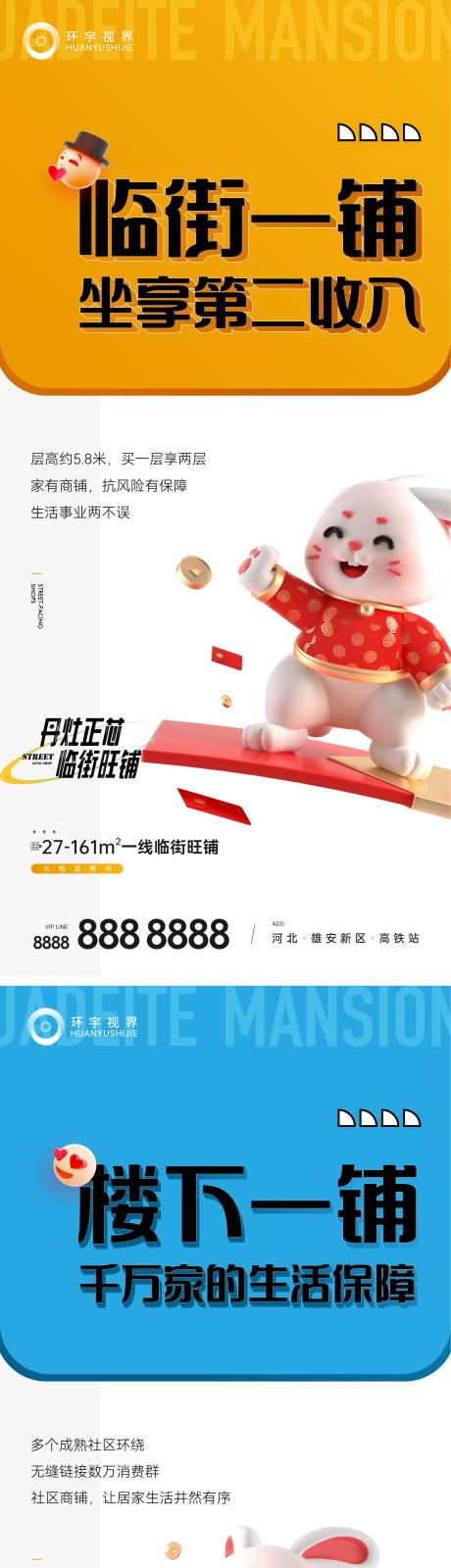 源文件下载【商铺海报】编号：60170014228624241