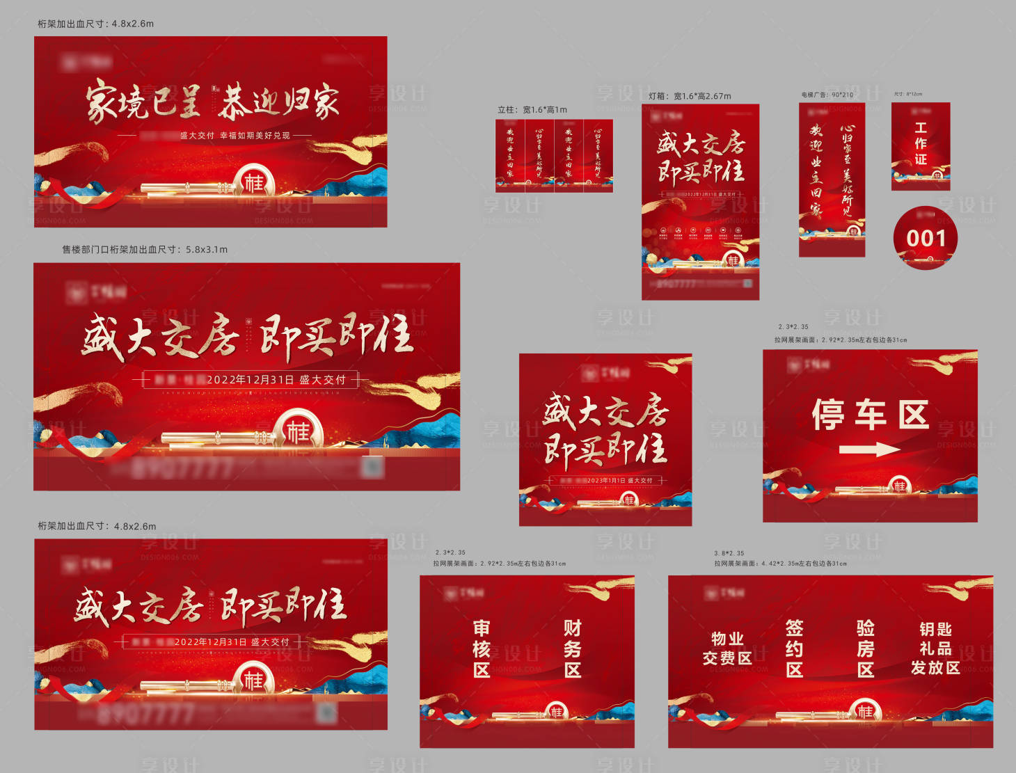 源文件下载【享设计】搜索编号：99990014076937815【盛大交房活动物料】