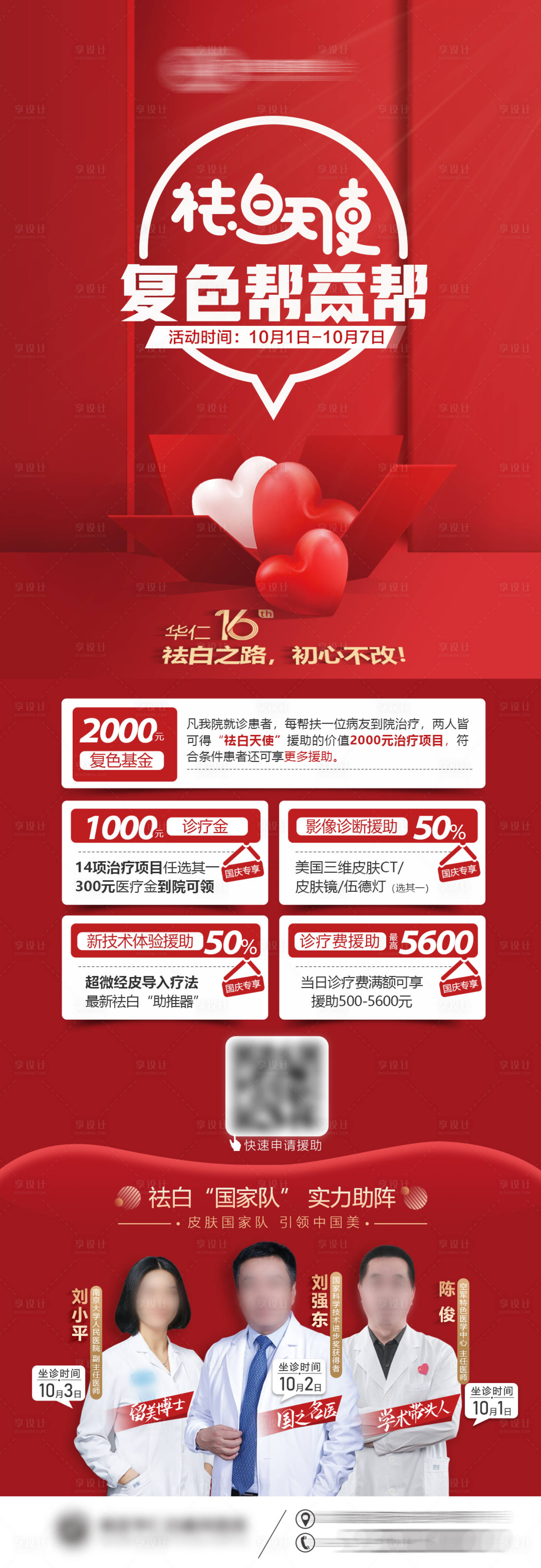 源文件下载【享设计】搜索编号：26670014167987815【医疗国庆公益活动图】