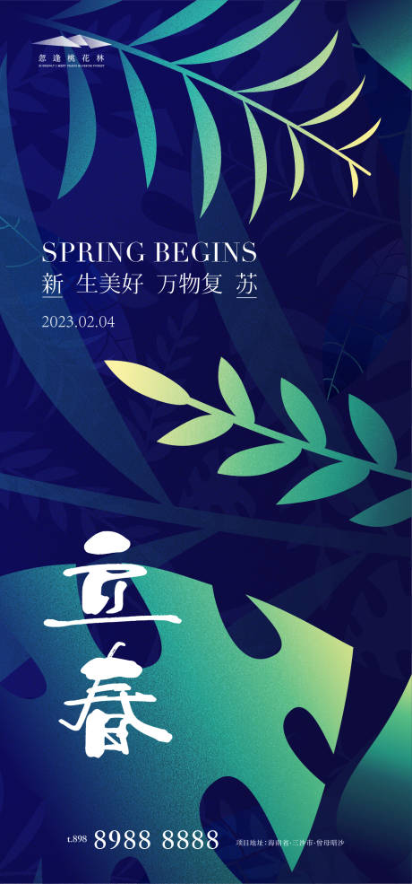 源文件下载【立春海报】编号：86520014299094845