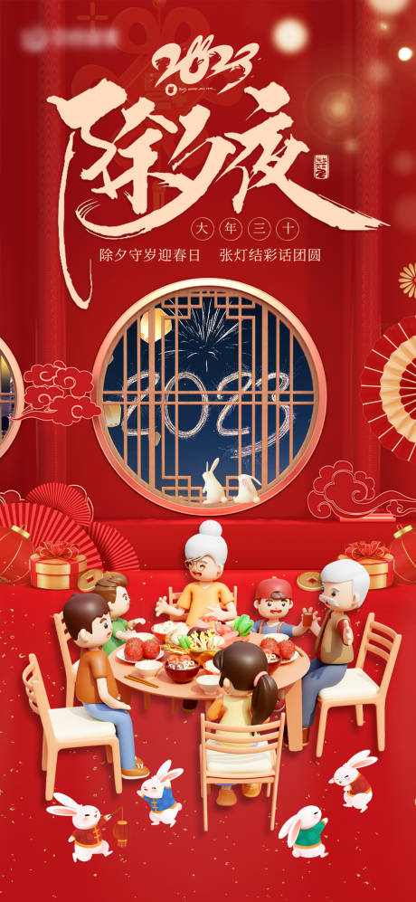 源文件下载【除夕新年海报】编号：25020014254994417