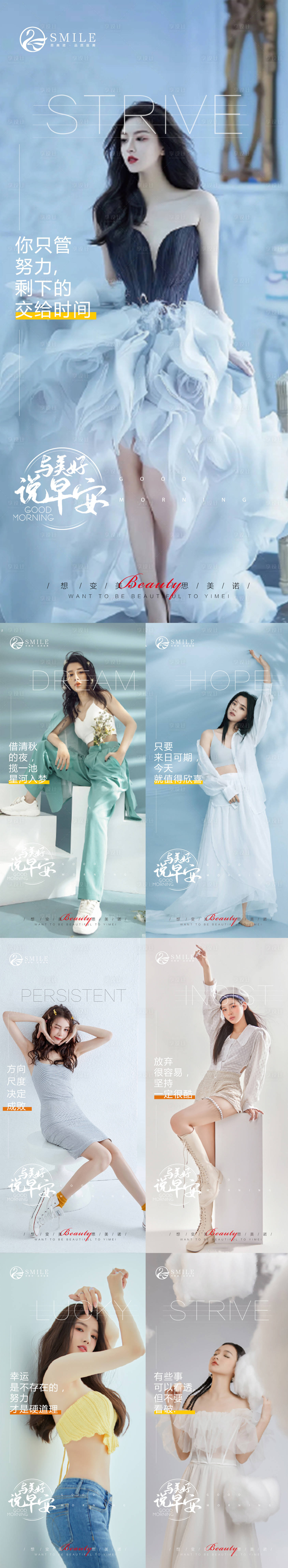源文件下载【享设计】搜索编号：30690014207134333【医美早安图】