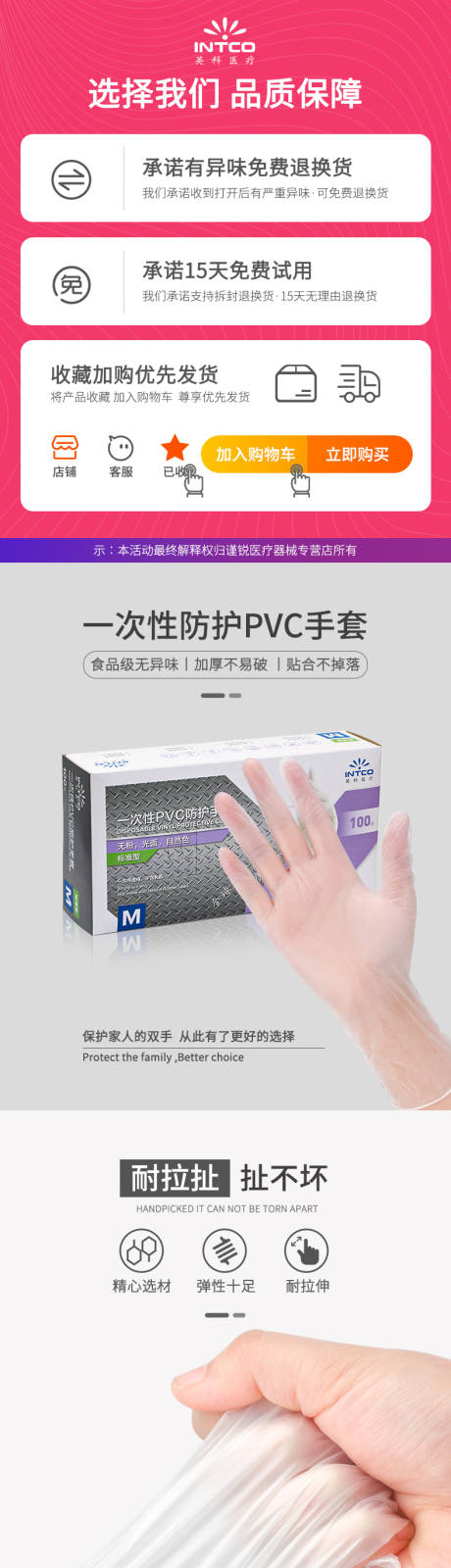 源文件下载【手套详情页】编号：45820014208567747