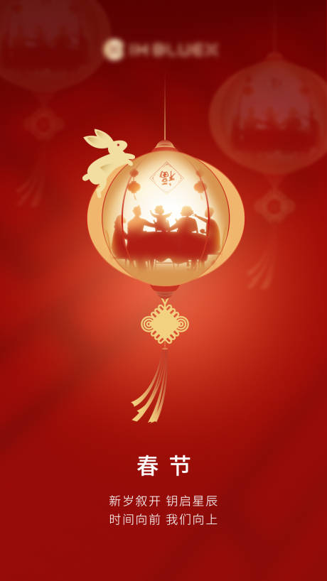 源文件下载【元旦新年春节除夕海报灯笼团圆兔年新春】编号：67450014299831905