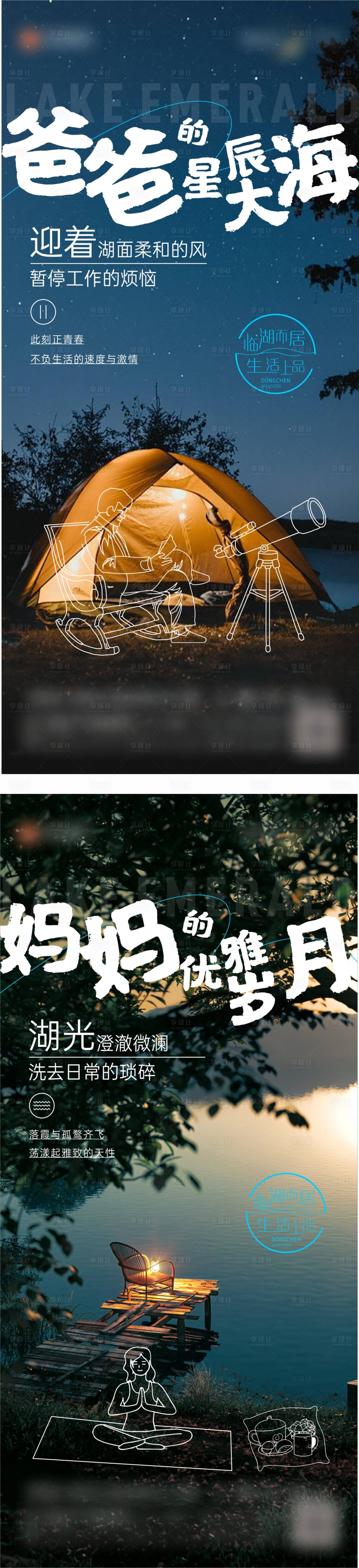 源文件下载【享设计】搜索编号：78820014305169622【地产湖居价值点海报】