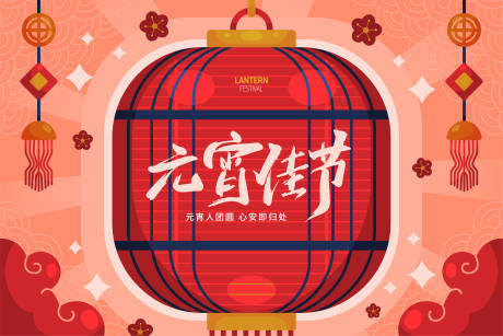源文件下载【元宵节活动展板】编号：40620014189834565
