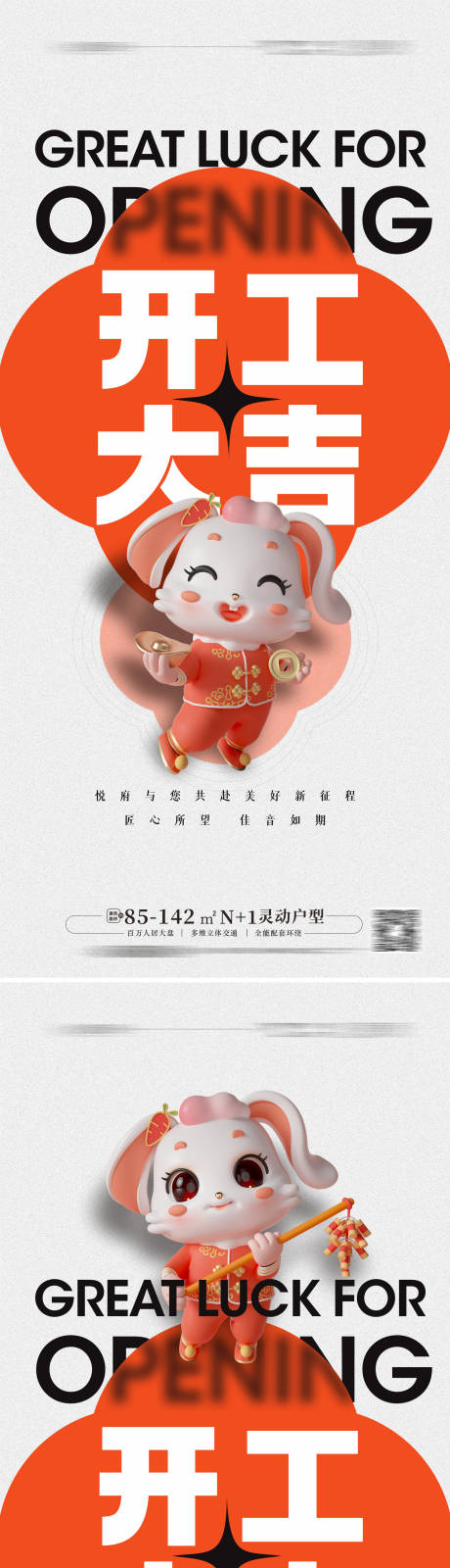 源文件下载【享设计】搜索编号：66770014231466217【开工大吉活报】