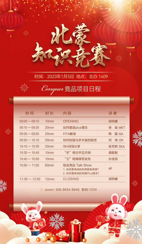 源文件下载【元旦喜庆海报】编号：38080014312939243
