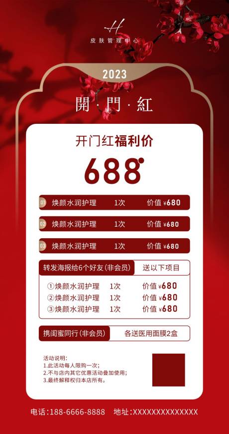 源文件下载【开门红福利海报】编号：20860014303589976