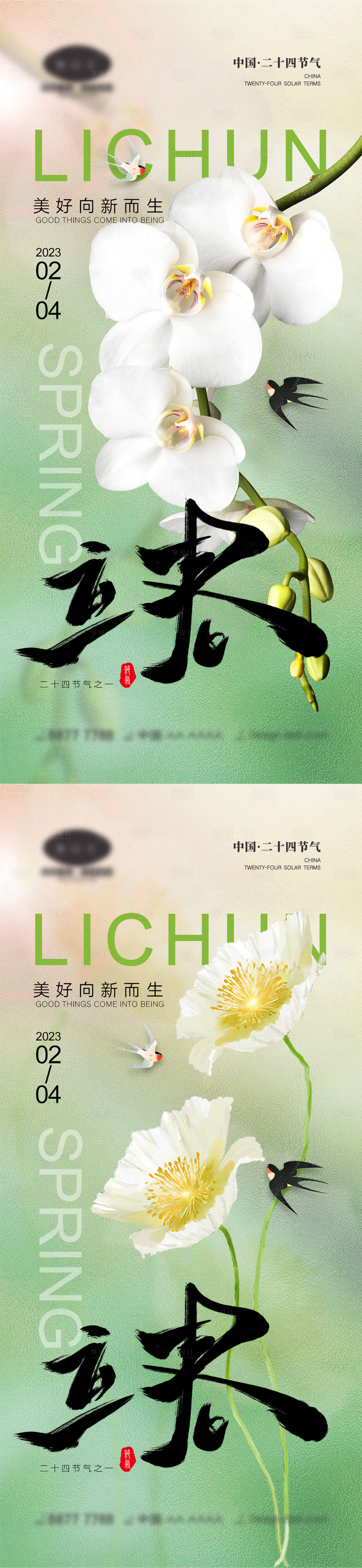 源文件下載【享設(shè)計(jì)】搜索編號(hào)：67920014111032056【立春節(jié)氣海報(bào)】