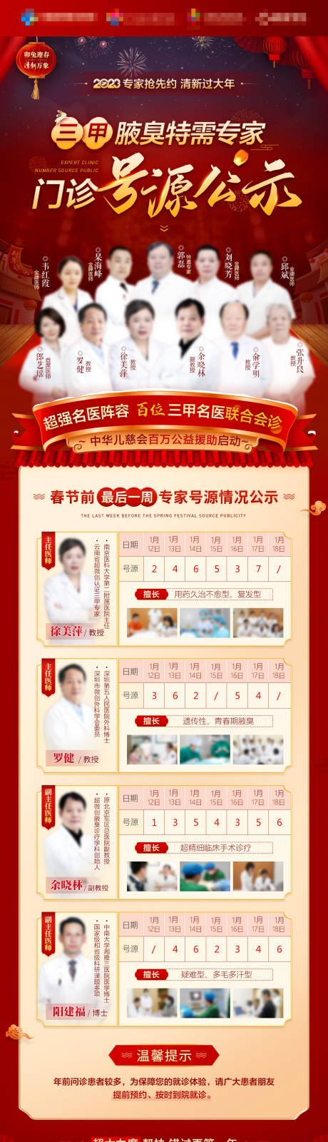 源文件下载【春节期间专家号源公示医疗长图海报】编号：21330014211996138