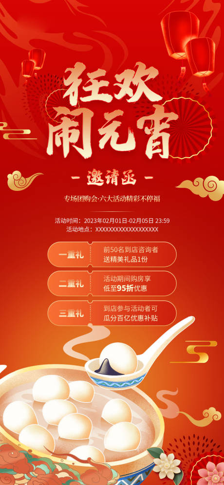 源文件下载【元宵节】编号：12110014360982688