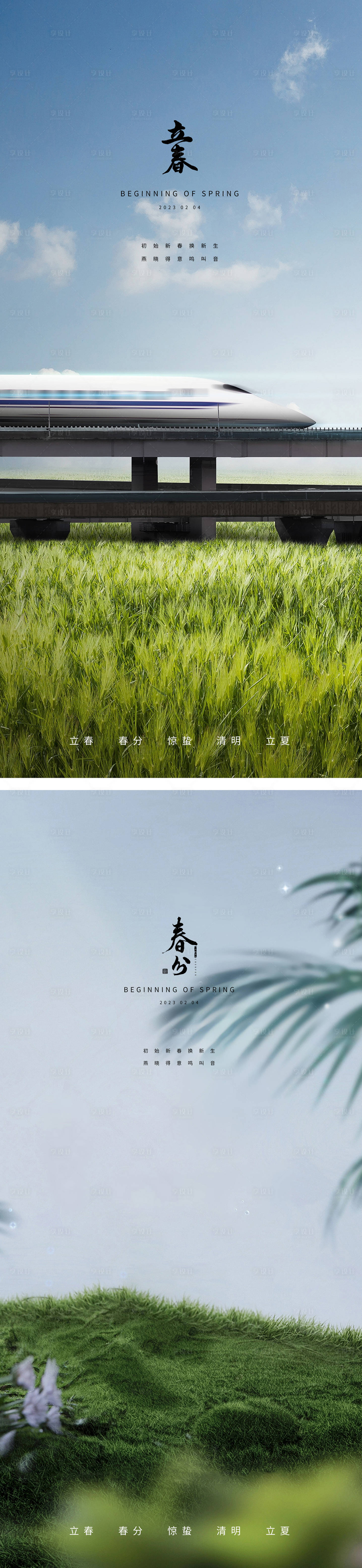 源文件下载【享设计】搜索编号：51190014261109030【立春春分惊蛰清明立夏节日海报】