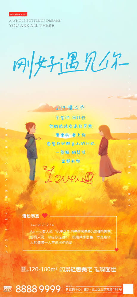 源文件下載【情人節海報】編號：37270014405148249