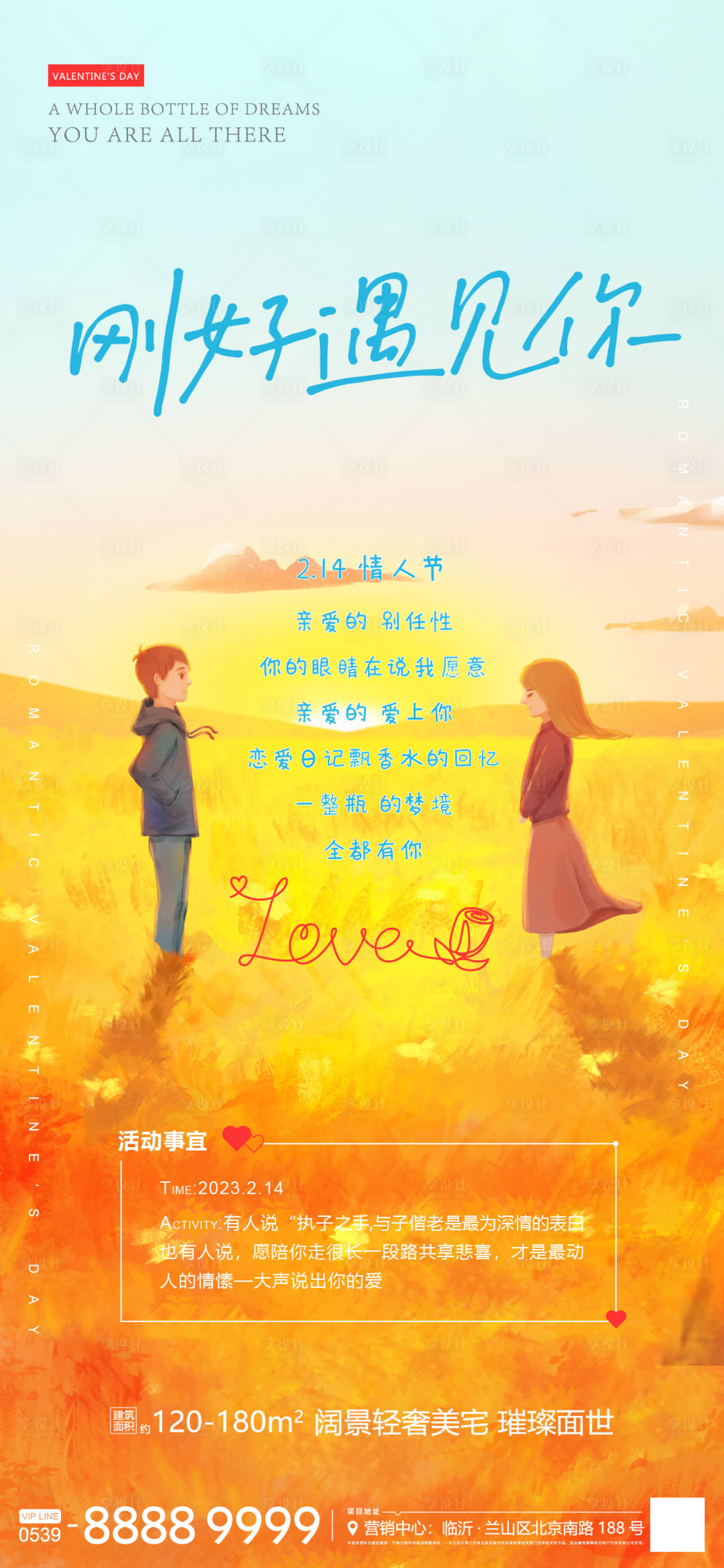 源文件下載【享設計】搜索編號：37270014405148249【情人節海報】