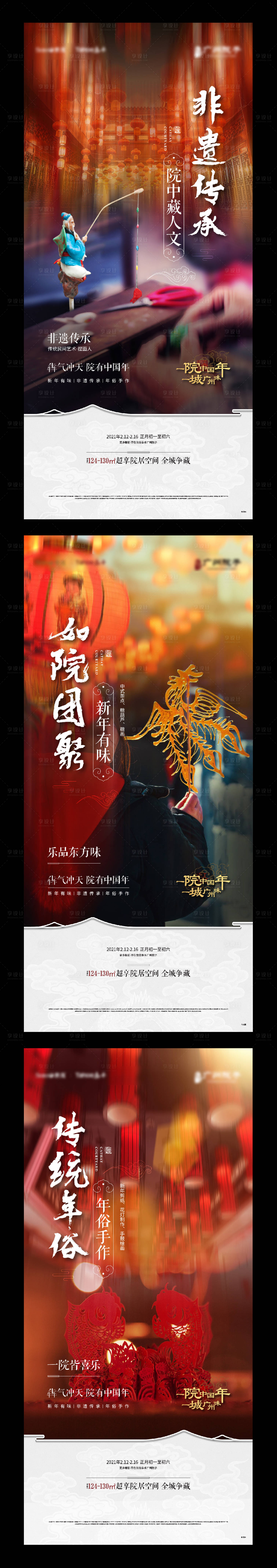 源文件下載【享設計】搜索編號：17280014068567988【地產新年系列海報】