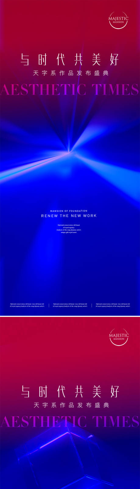 源文件下载【享设计】搜索编号：89130014373616767【新品发布会活动系列海报】