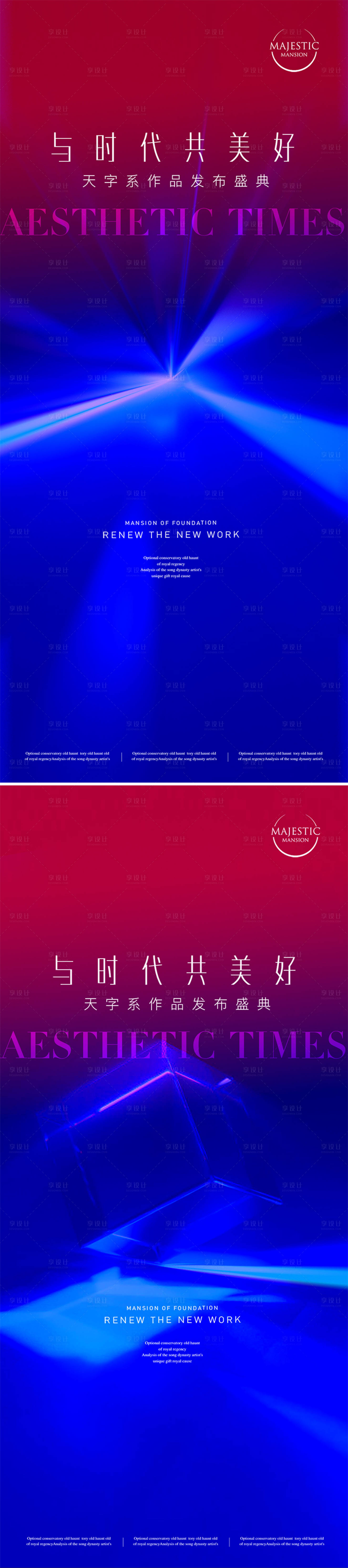 源文件下载【享设计】搜索编号：89130014373616767【新品发布会活动系列海报】