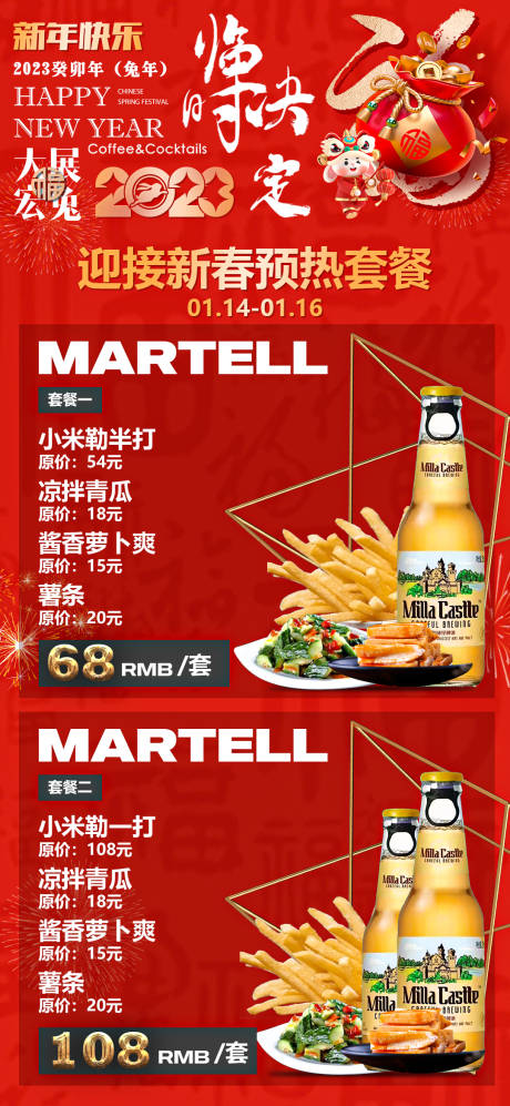 源文件下载【酒吧套餐新年活动海报】编号：52730014354424542