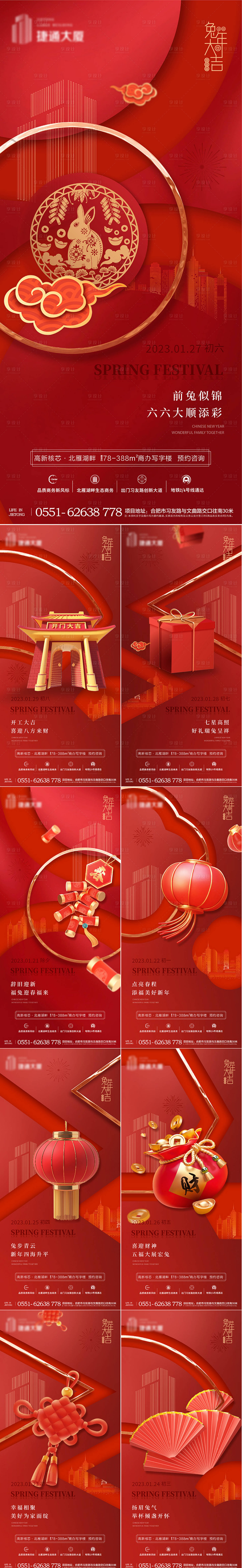 源文件下載【享設計】搜索編號：91520014304814844【春節年俗系列海報】