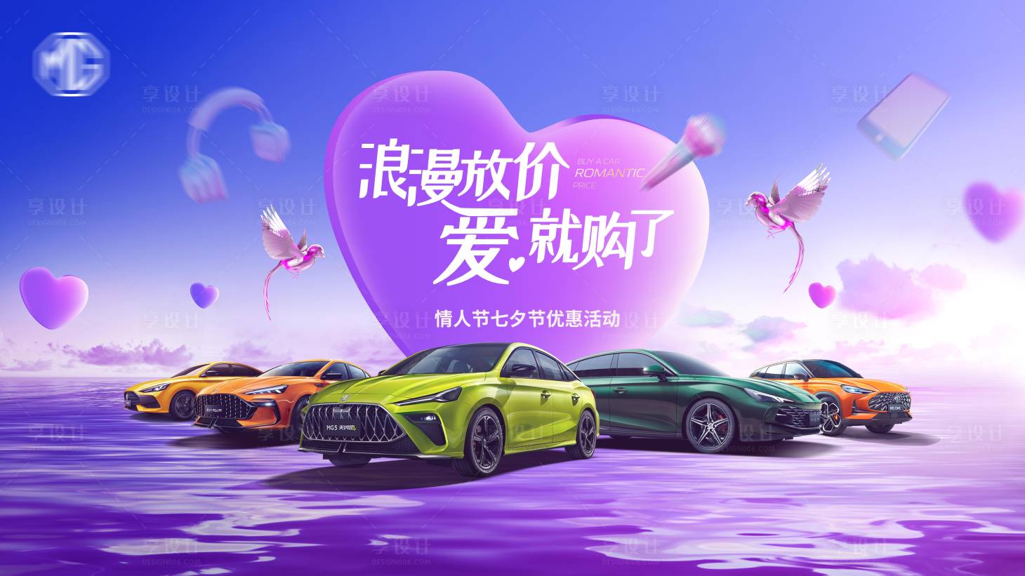 源文件下載【享設計】搜索編號：69010014341592827【情人節七夕汽車活動背景板】