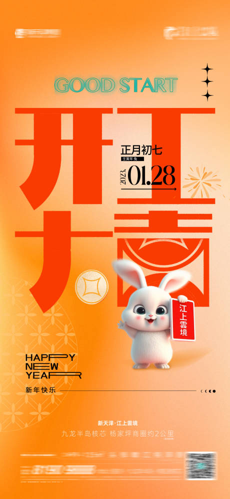 源文件下載【享設計】搜索編號：90680014249855937【開工大吉】