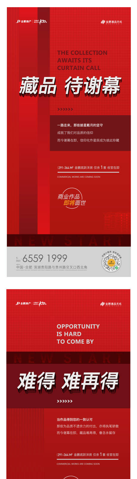 源文件下载【享设计】搜索编号：71660014307661546【收官热销红色稿系列】