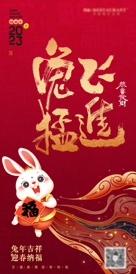 源文件下载【兔年春节海报系列】编号：83870014313565552