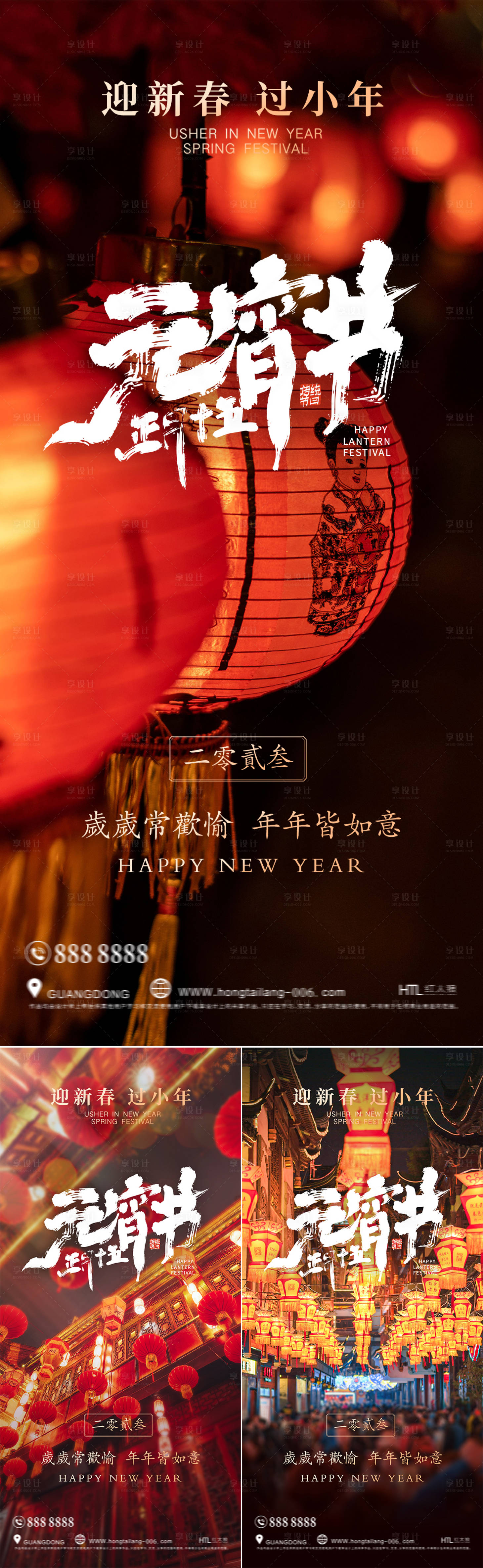 源文件下載【享設計】搜索編號：23550014097996755【新年元宵燈籠海報】