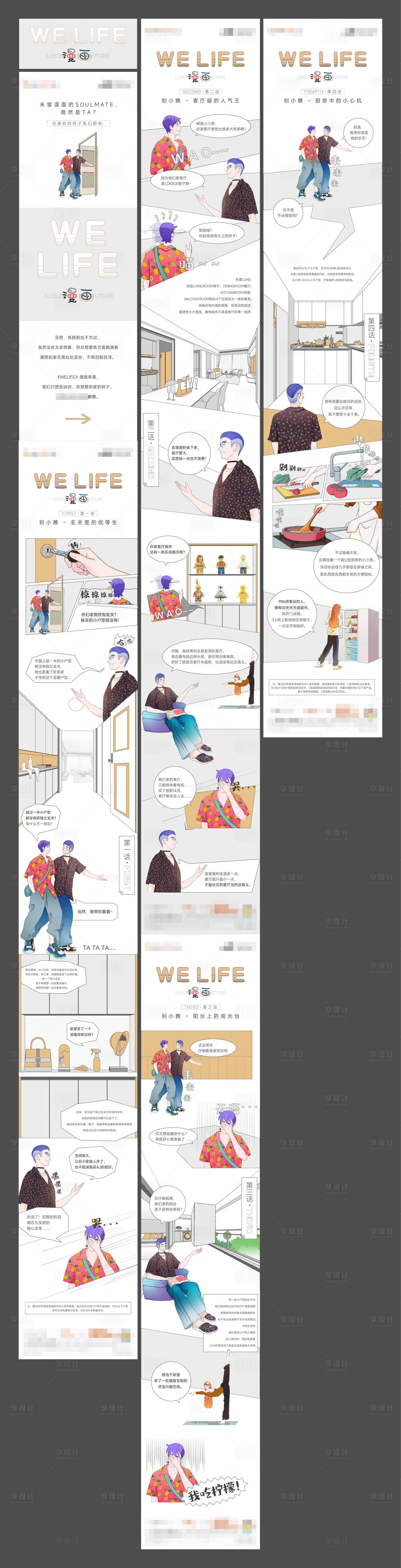 源文件下载【享设计】搜索编号：97260014239186111【地产户型价值漫画长图海报】