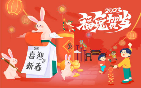源文件下载【2023喜迎新春展板】编号：67430014302059725