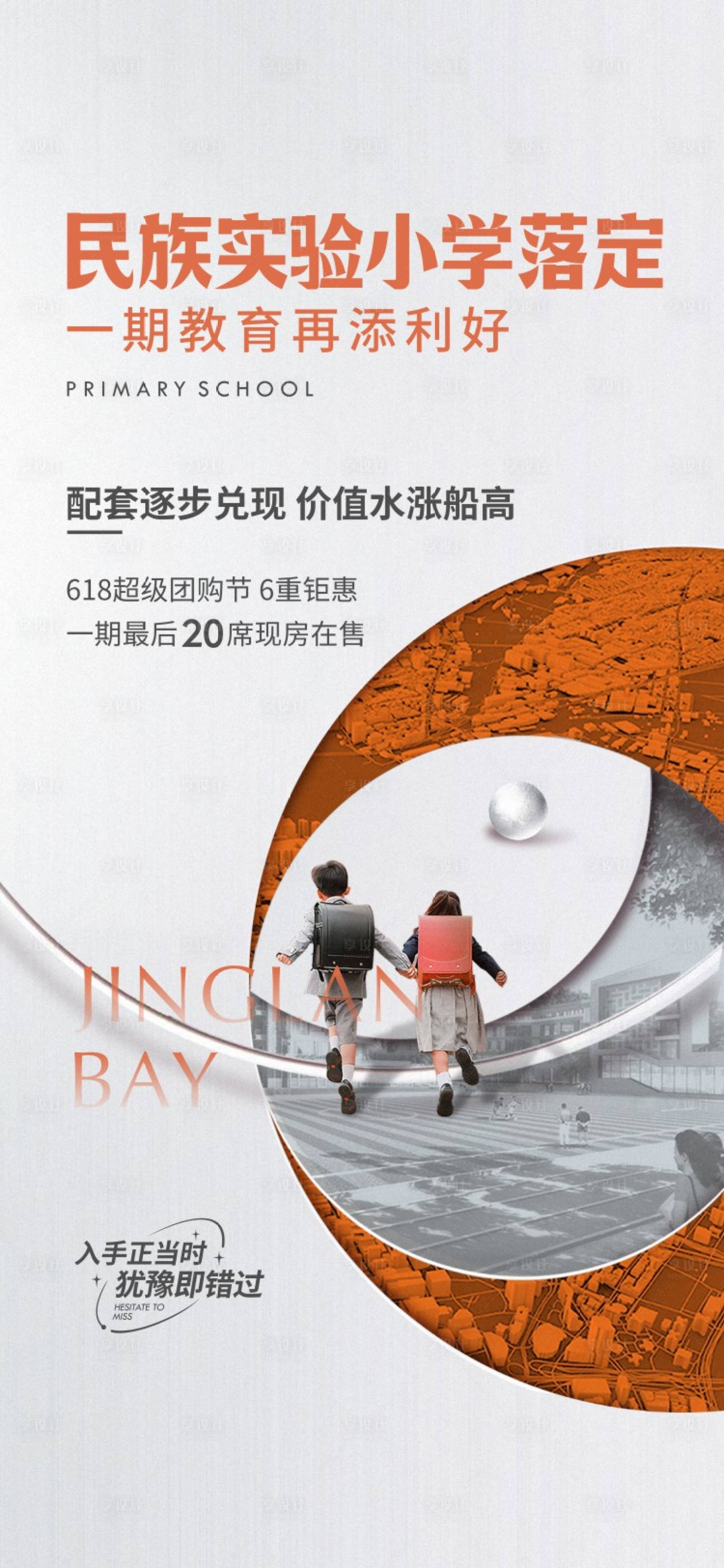 源文件下载【享设计】搜索编号：26510014072583129【学区利好刷屏】