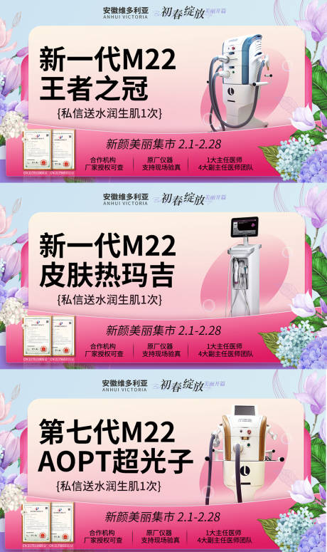 源文件下载【春天医美banner】编号：20230131153620177