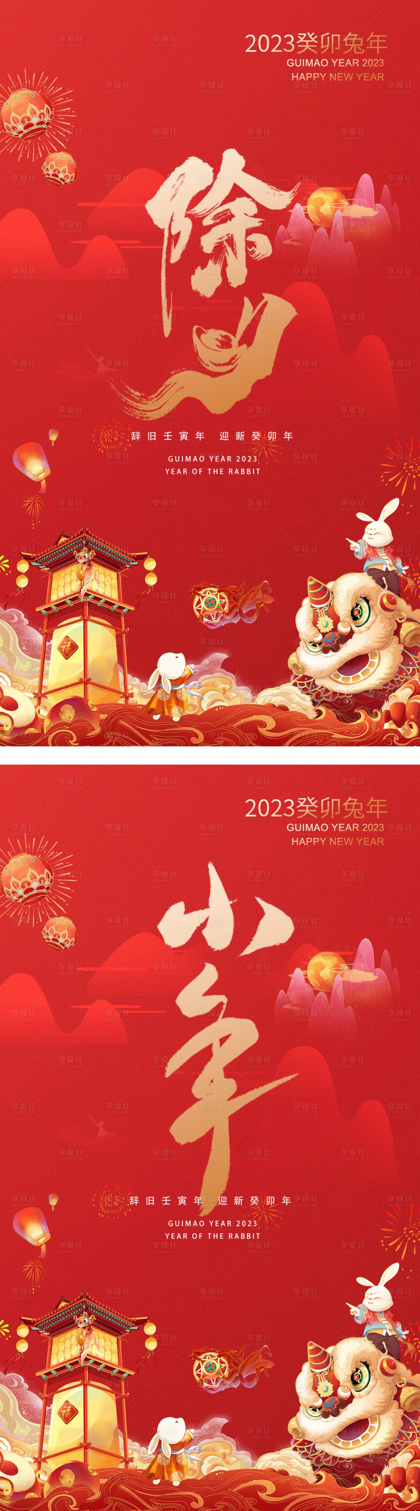 源文件下載【享設計】搜索編號：44360014189432726【除夕小年兔年海報】