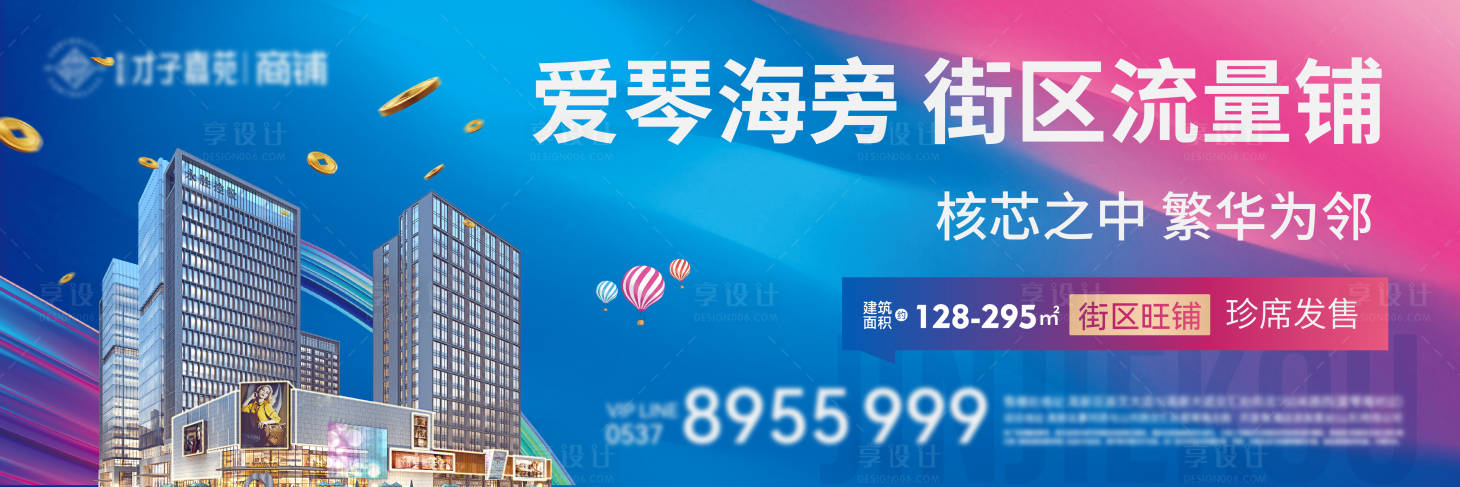 源文件下載【享設計】搜索編號：21250014149415511【房地產商鋪海報】