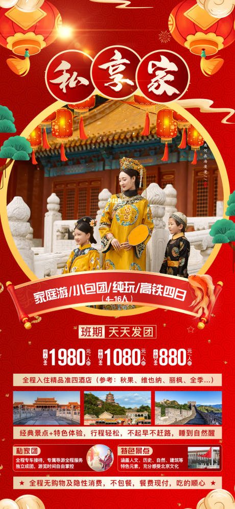 源文件下载【新年旅游过年海报】编号：15380014111017854