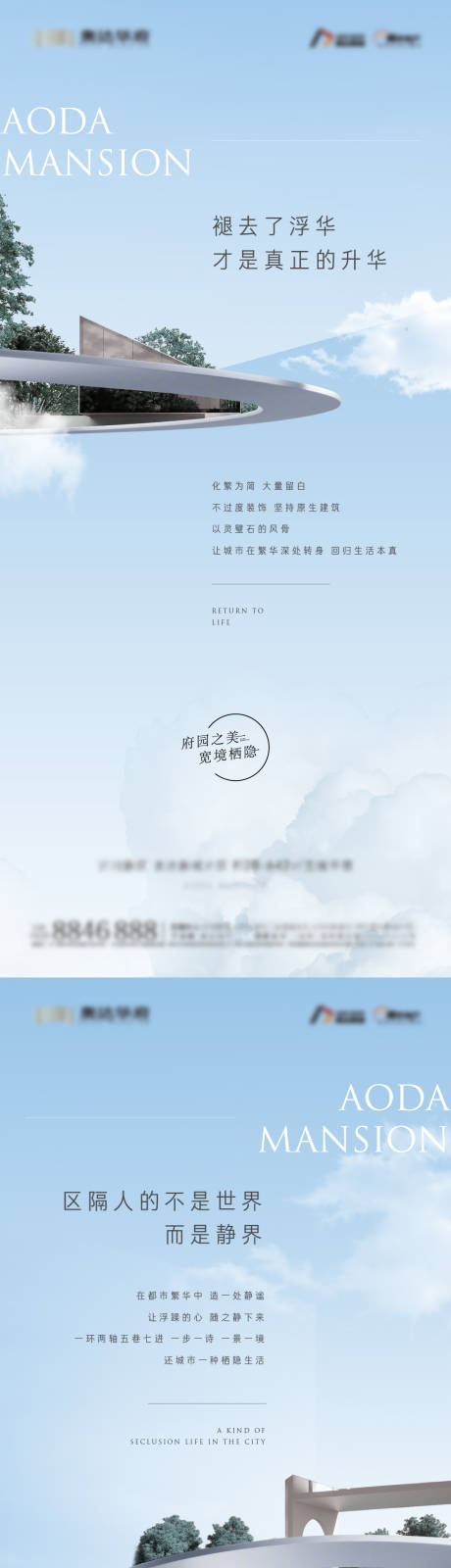 源文件下载【地产园林价值点系列刷屏】编号：79390014314549313
