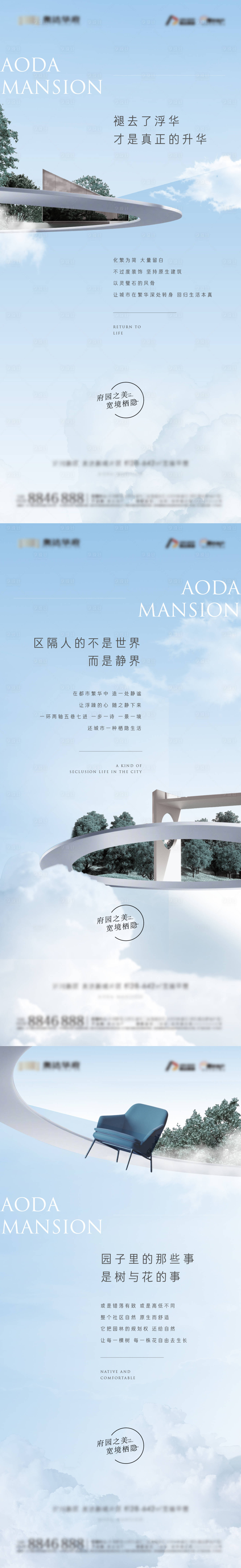 源文件下載【享設計】搜索編號：79390014314549313【地產園林價值點系列刷屏】