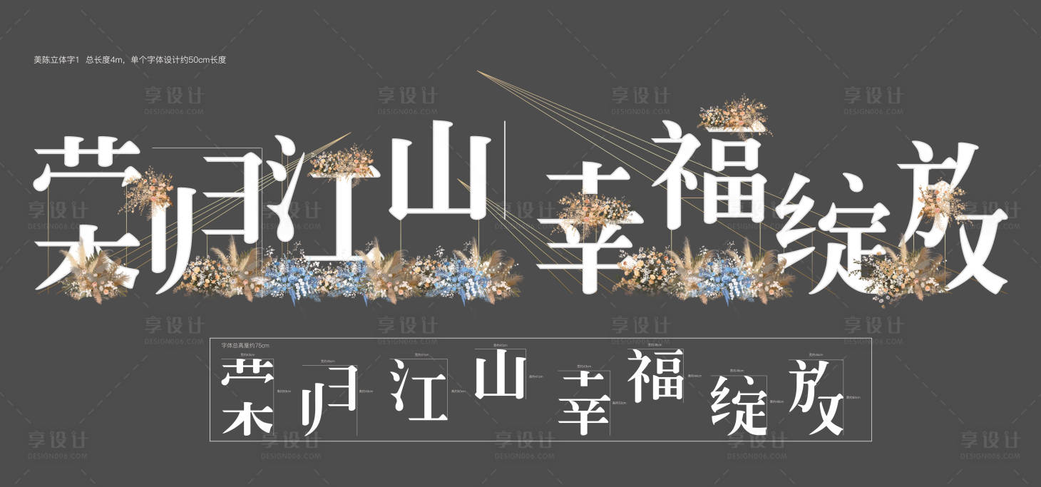 源文件下載【享設計】搜索編號：70460014304616742【美陳立體字】