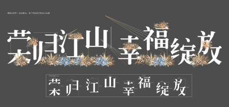 编号：20230118164752369【享设计】源文件下载-美陈立体字