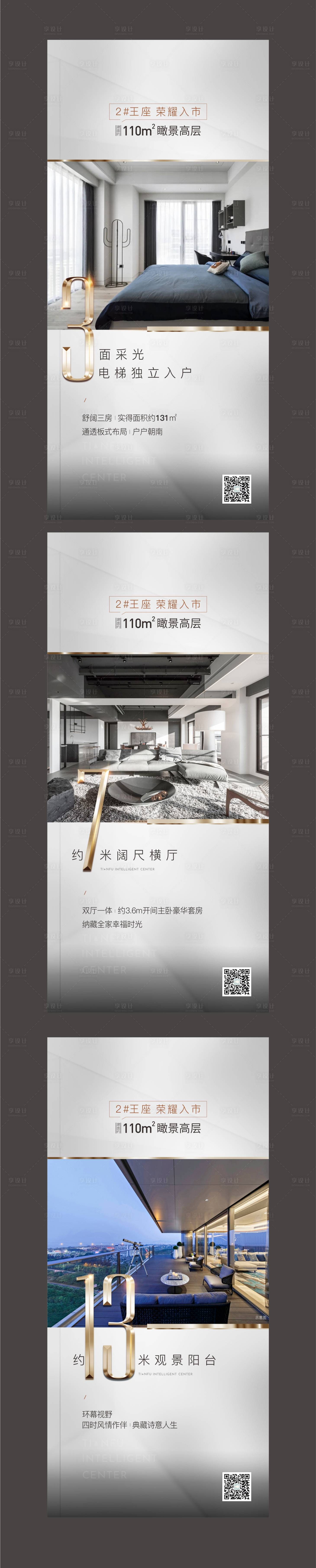 源文件下載【享設(shè)計】搜索編號：13520014226989109【房地產(chǎn)戶型系列價值點(diǎn)海報】