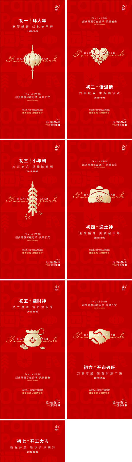 源文件下载【新年春节系列海报】编号：69060014119322148