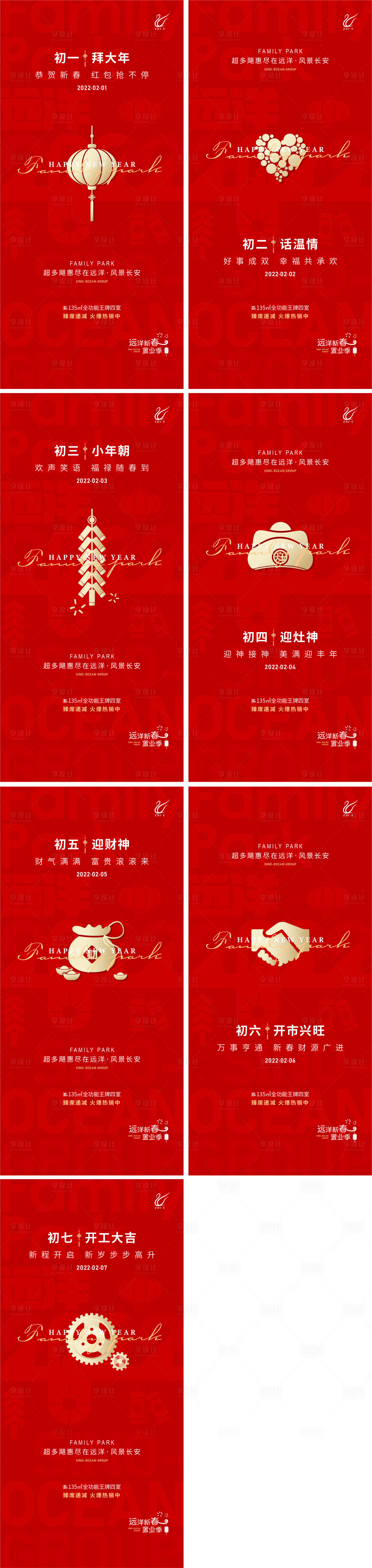 编号：20230104172515092【享设计】源文件下载-新年春节系列海报